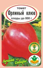 томат орлиный клюв